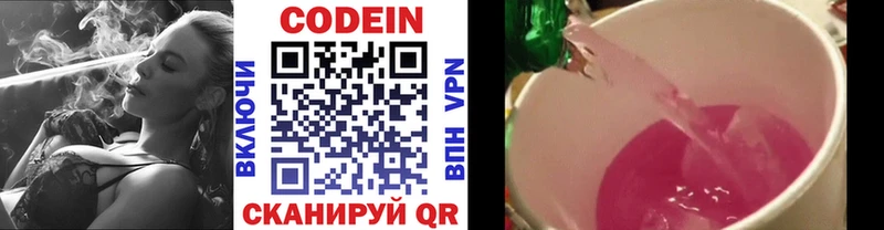 Кодеин напиток Lean (лин)  это наркотические препараты  Спасск  МЕГА онион 